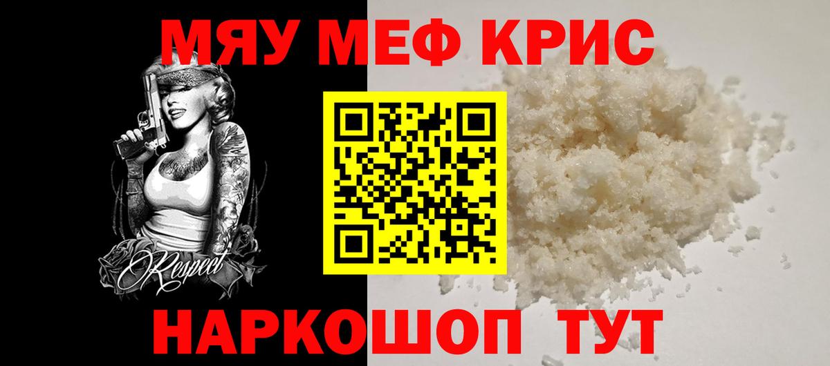 Меф мука  Вход с VPN  Мефедрон  Амурск  МЕФ мука 